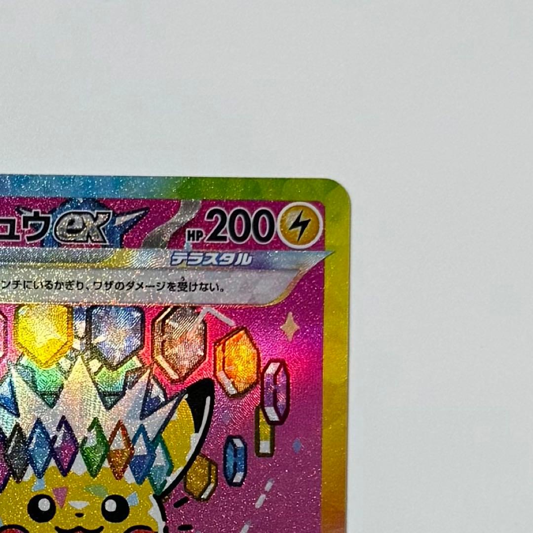 ピカチュウex SAR [M2a 234/193] MEGAドリーム