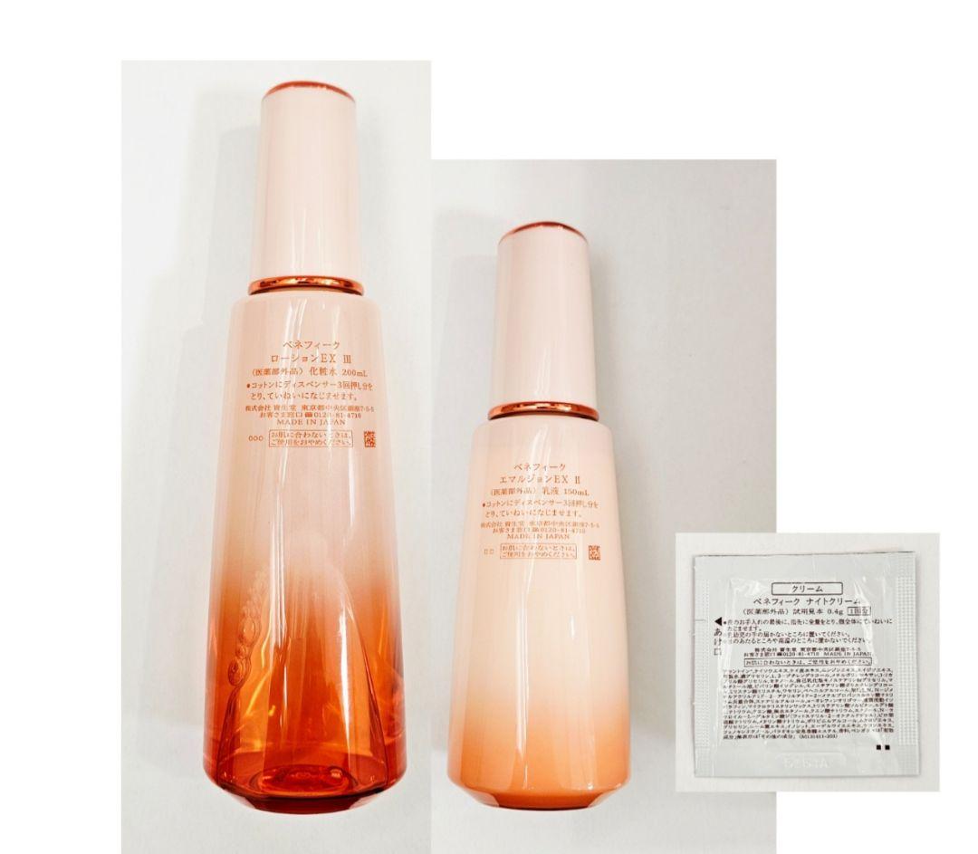 ベネフィーク　ローションEX Ⅲ&エマルジョンEX Ⅱ