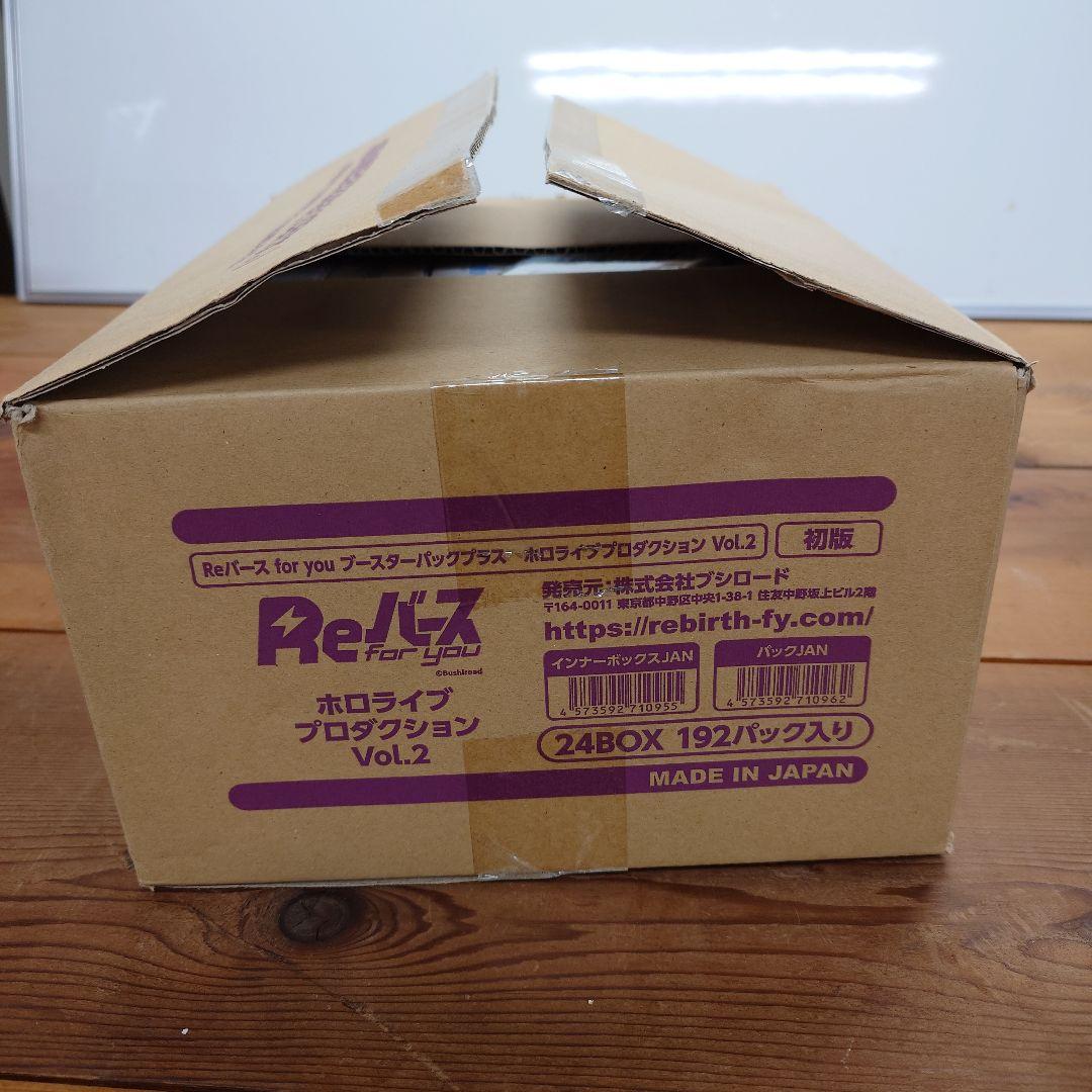 Reバース for you プロダクション Vol.2　開封済みボックス