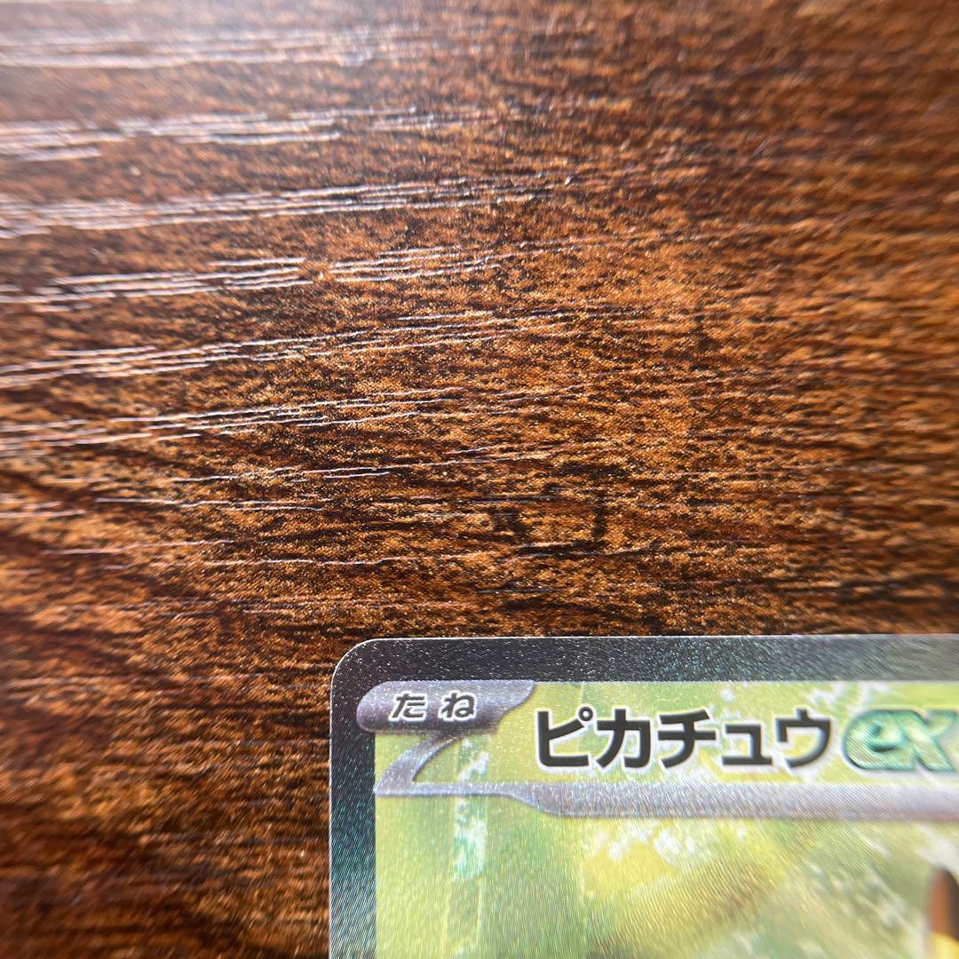 スタートデッキ100 ピカチュウex sar