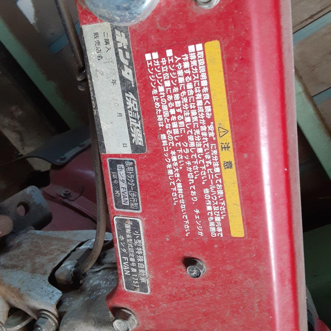 ホンダ耕運機　RF F660