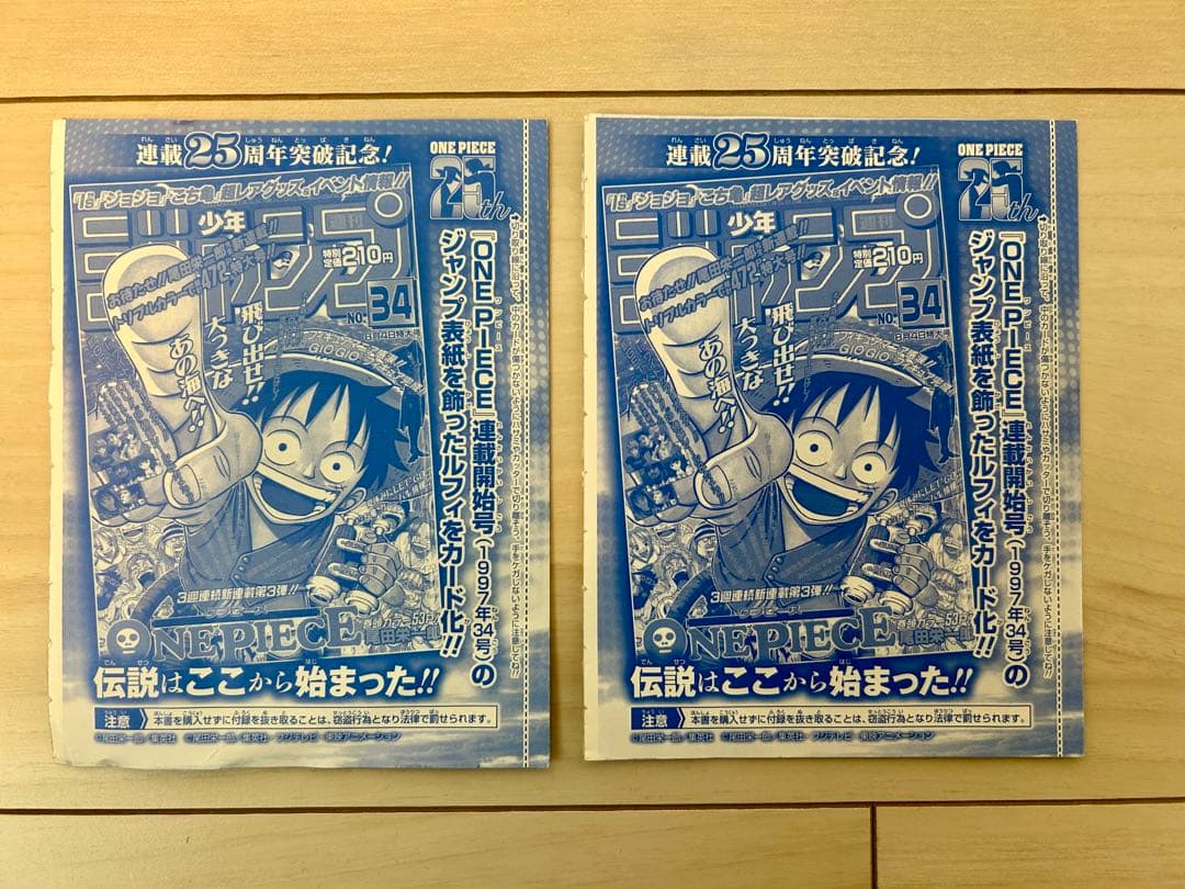 マ*ジ様 新品未開封　ワンピース　ルフィ P-033 プロモ　ジャンプ付録　2枚