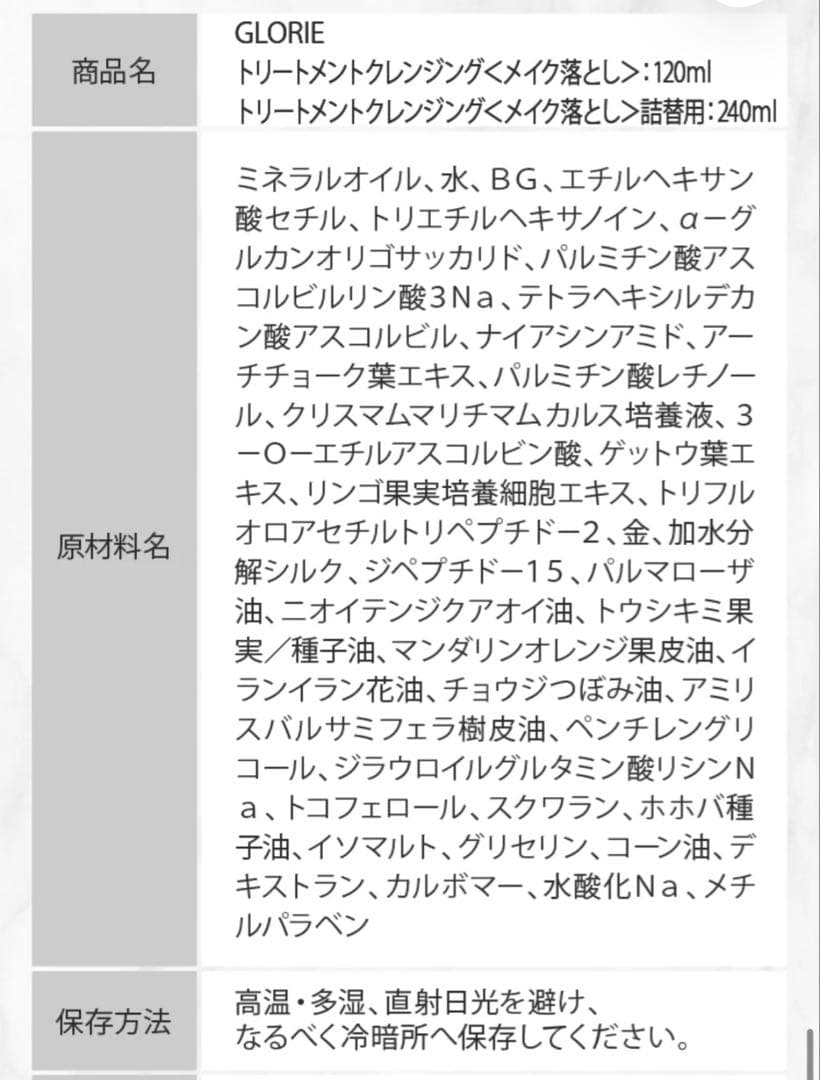 【破格!】GLORIE クレンジング(本体・詰替セット)