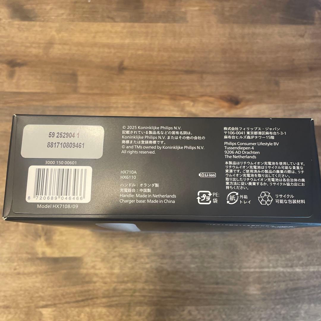 新品未開封　PHILIPS 5300 HX7108 フィリップス　電動歯ブラシ