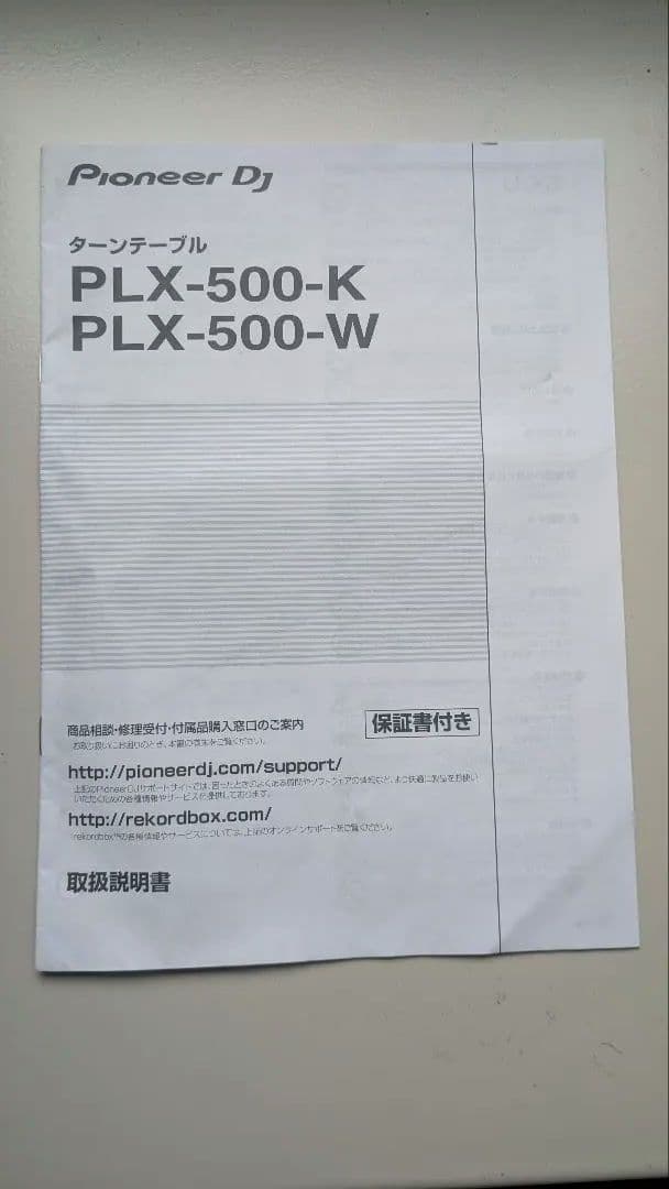 【らいとくん様】Pioneer PLX-500 DJターンテーブル