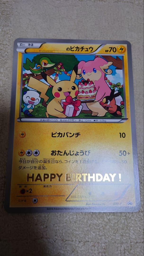 ＿のピカチュウ 非売品 おたんじょうび ジャンボ カード ポケモンセンター限定