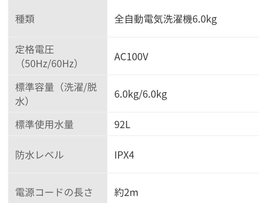 アイリスオーヤマ洗濯機6KG