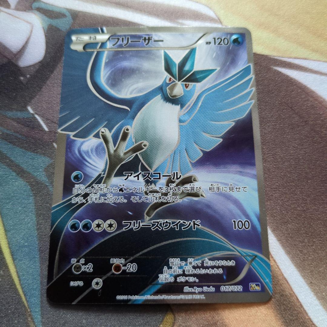 ポケカ 20thフリーザー AR3枚セット まとめ売り‼️