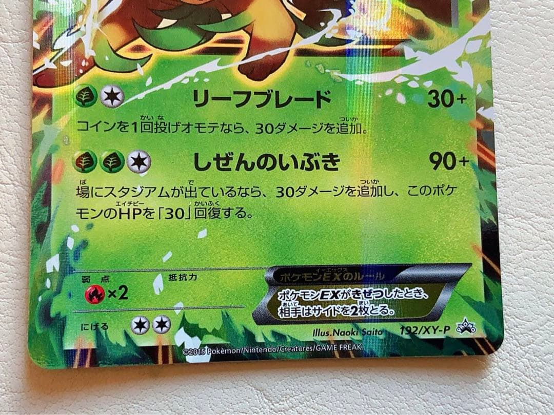【美品】ポケモンカード リーフィア EX プロモ