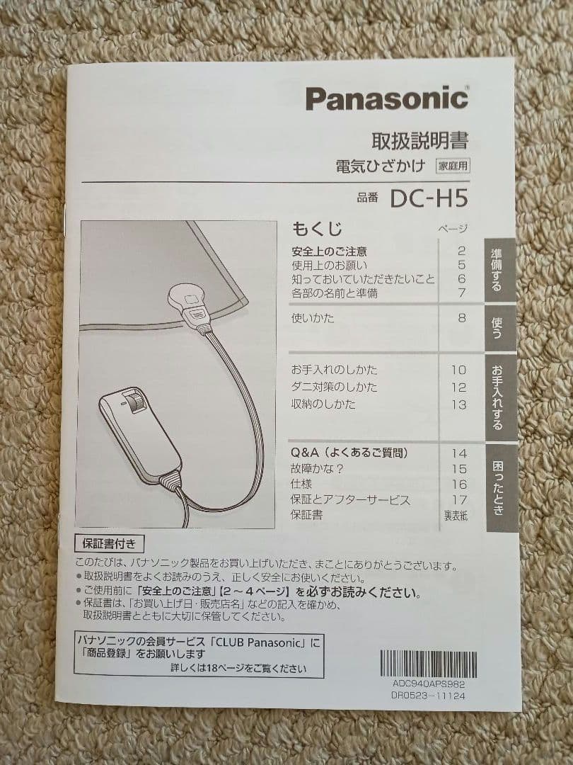 Panasonic あったかくるけっと 電気ひざかけ DC-H5-T ブラウン