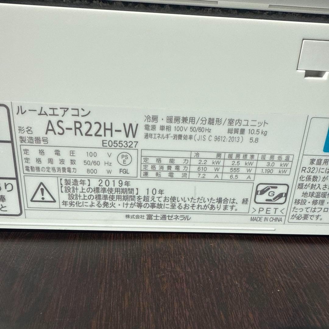 富士通 AS-R22H-W ルームエアコン 主に6畳