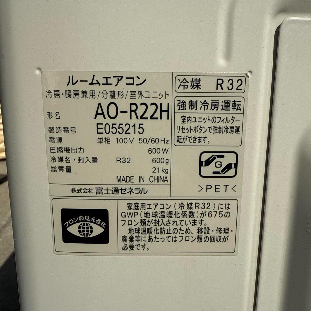 富士通 AS-R22H-W ルームエアコン 主に6畳