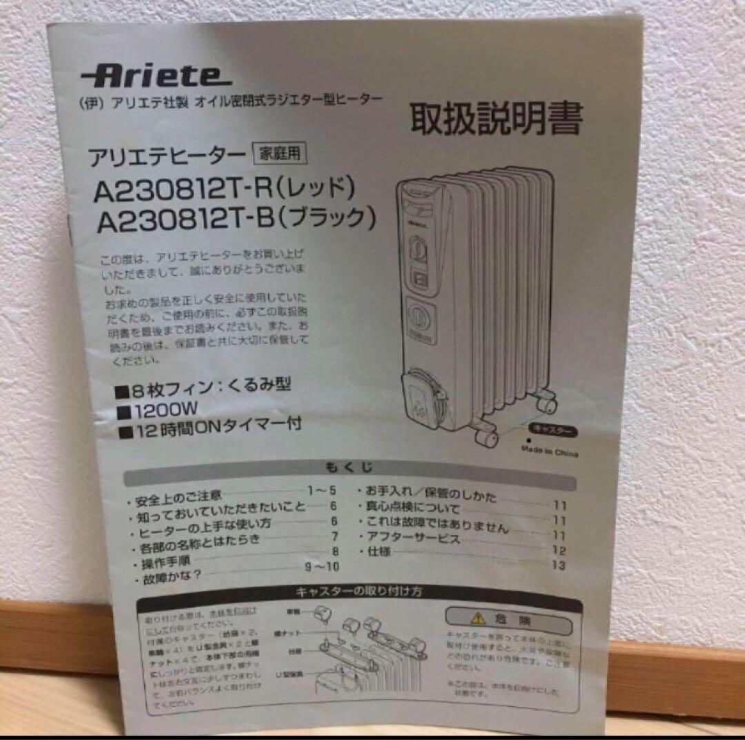 オイルヒーター　デロンギ（アリエテ）暖房器具