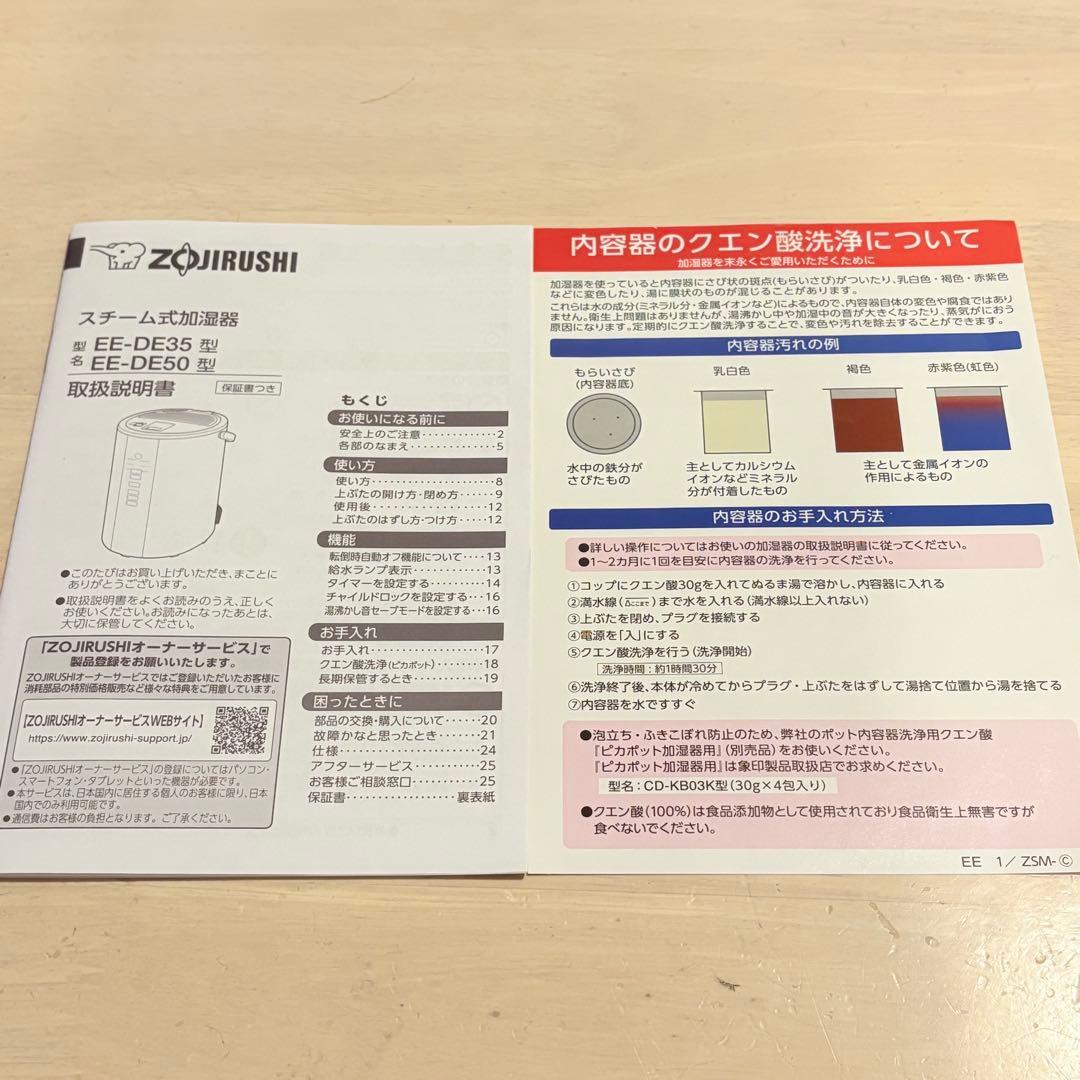 値下げ　象印 ZOJIRUSHI スチーム式加湿器 EE-DF50-HA