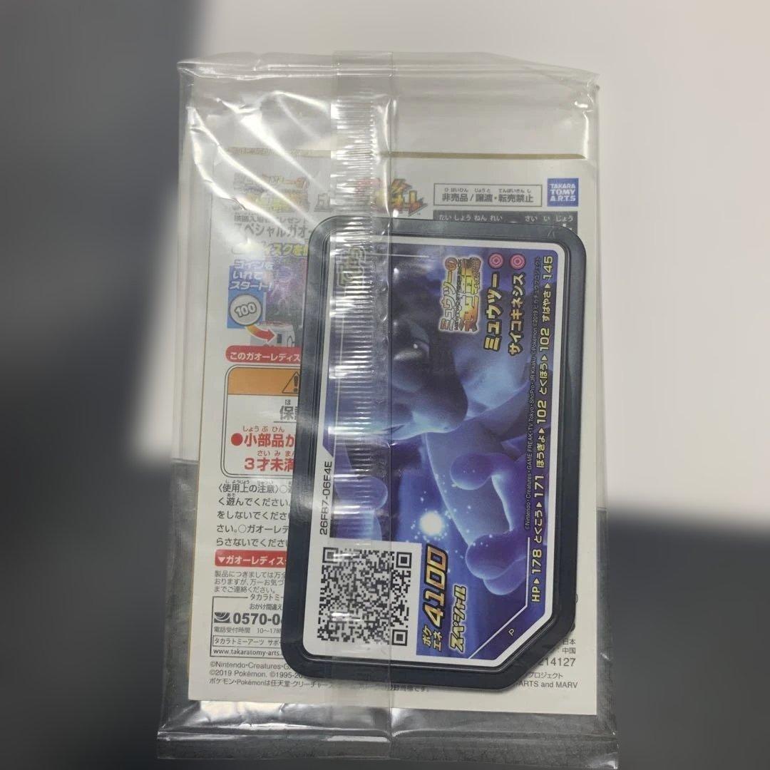 未開封 アーマードミュウツー ミュウツーの逆襲 プロモ