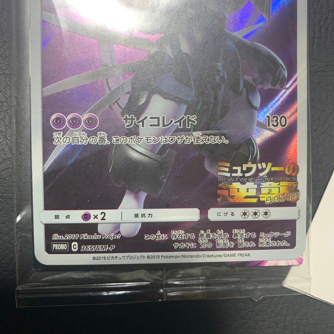 未開封 アーマードミュウツー ミュウツーの逆襲 プロモ