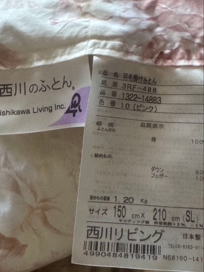 西川羽毛掛け布団
