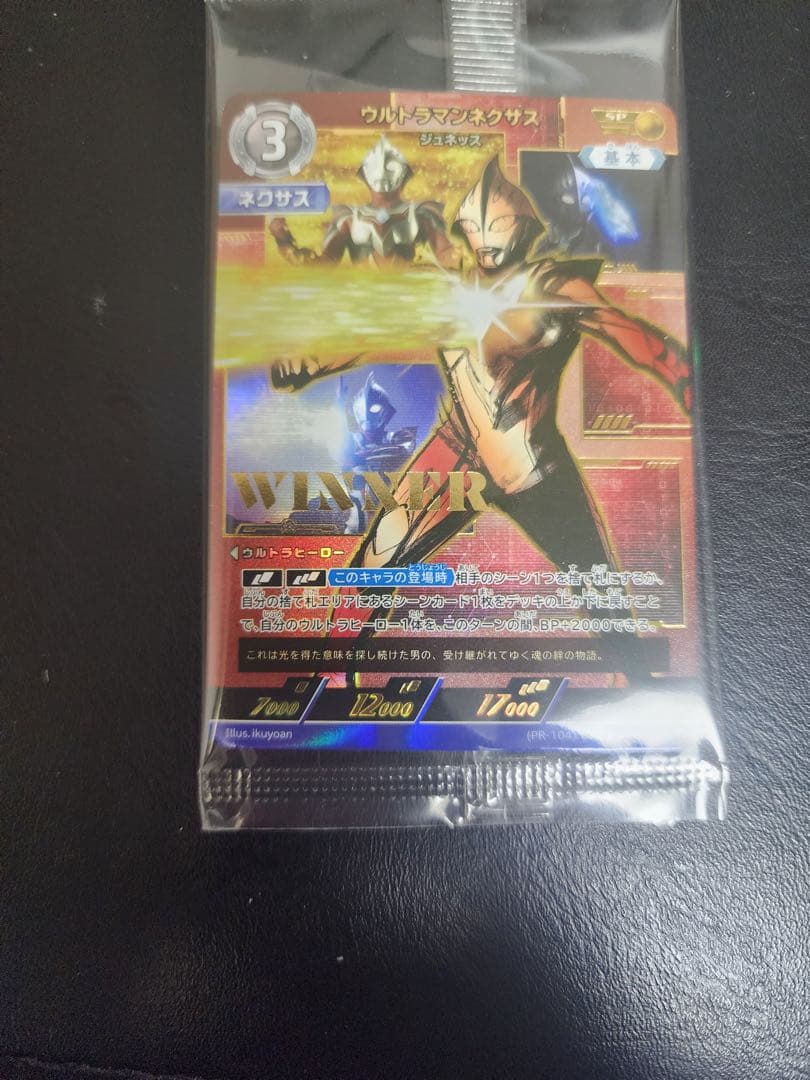 ウルトラマンネクサス WINNERプロモ ギャラクシーカップ