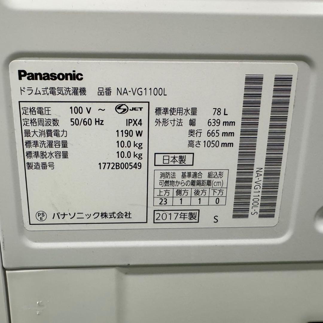 181★2017年製★パナソニック　ドラム式洗濯機　10KG キューブル