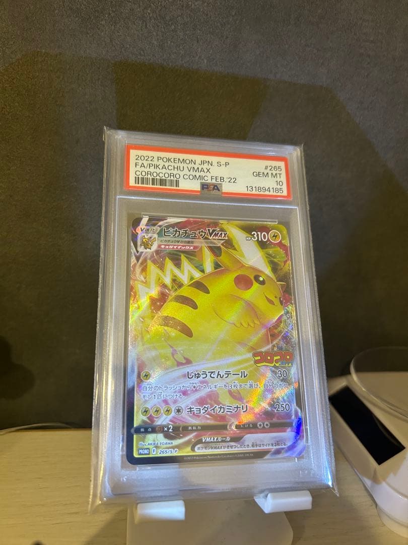 コロコロピカチュウpsa10