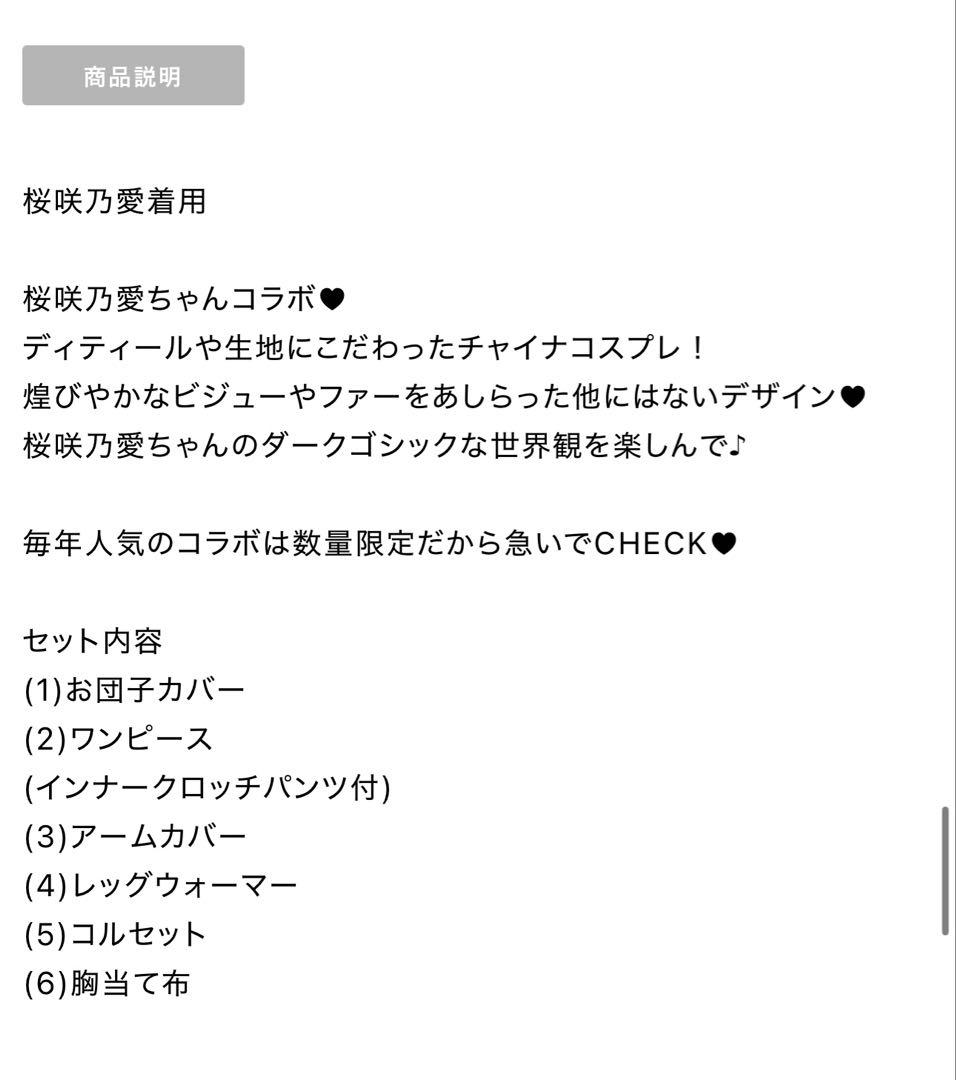 桜咲乃愛コラボ】チャイナオールインワン　[HW-181-YN-noa-24NA]