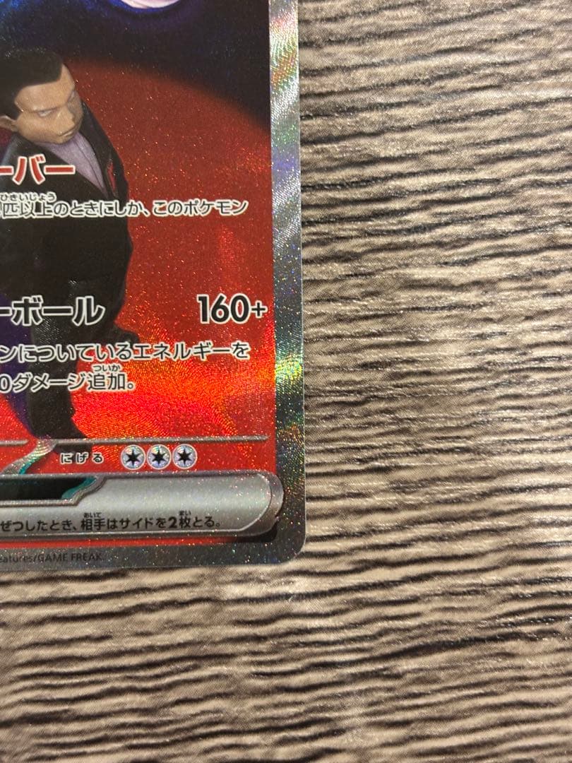 ポケモンカード ロケット団のミュウツーex SAR 280HP