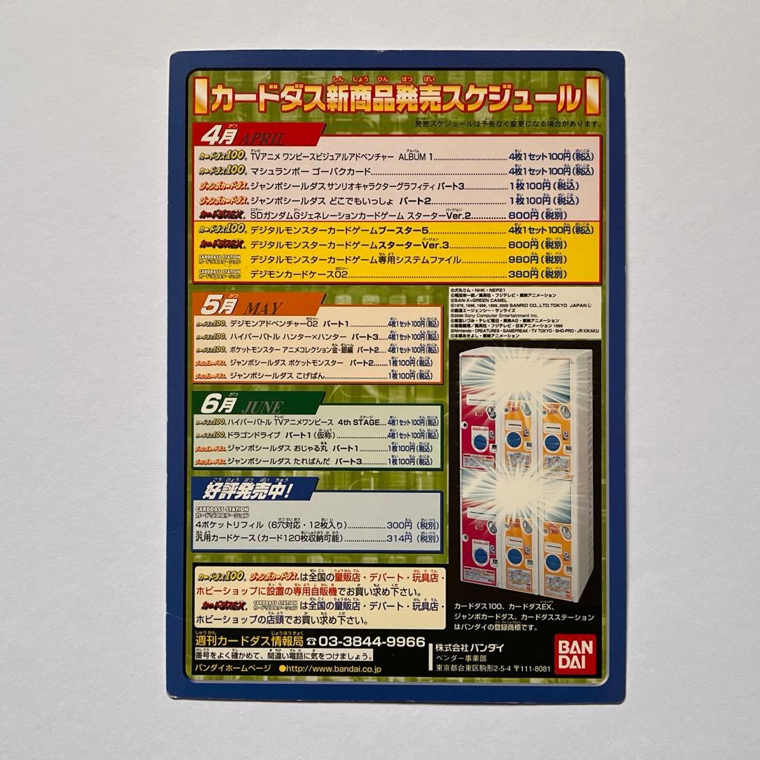 デジタルモンスターカードゲーム TS-2000 プロモ 非売品