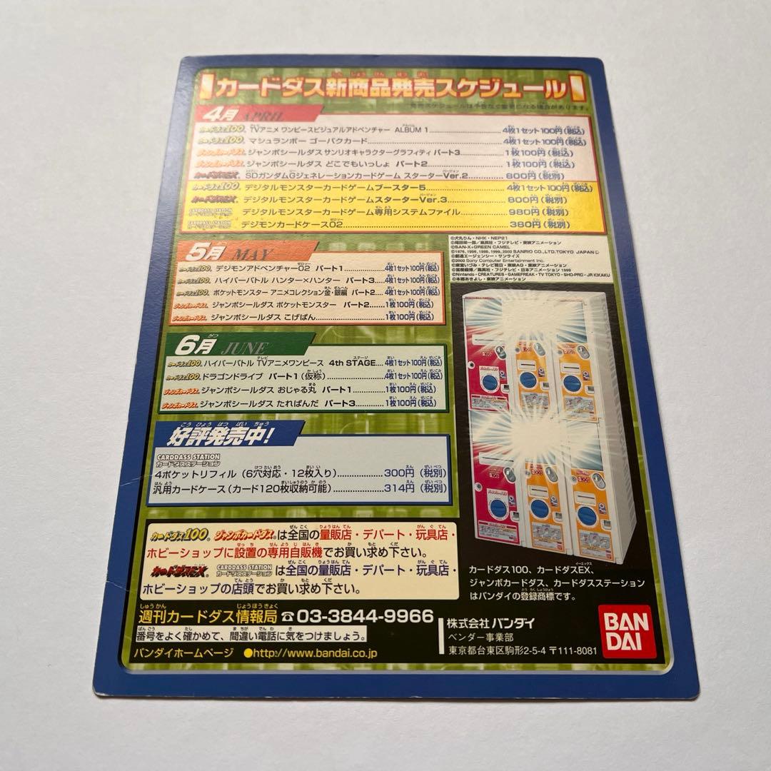 デジタルモンスターカードゲーム TS-2000 プロモ 非売品