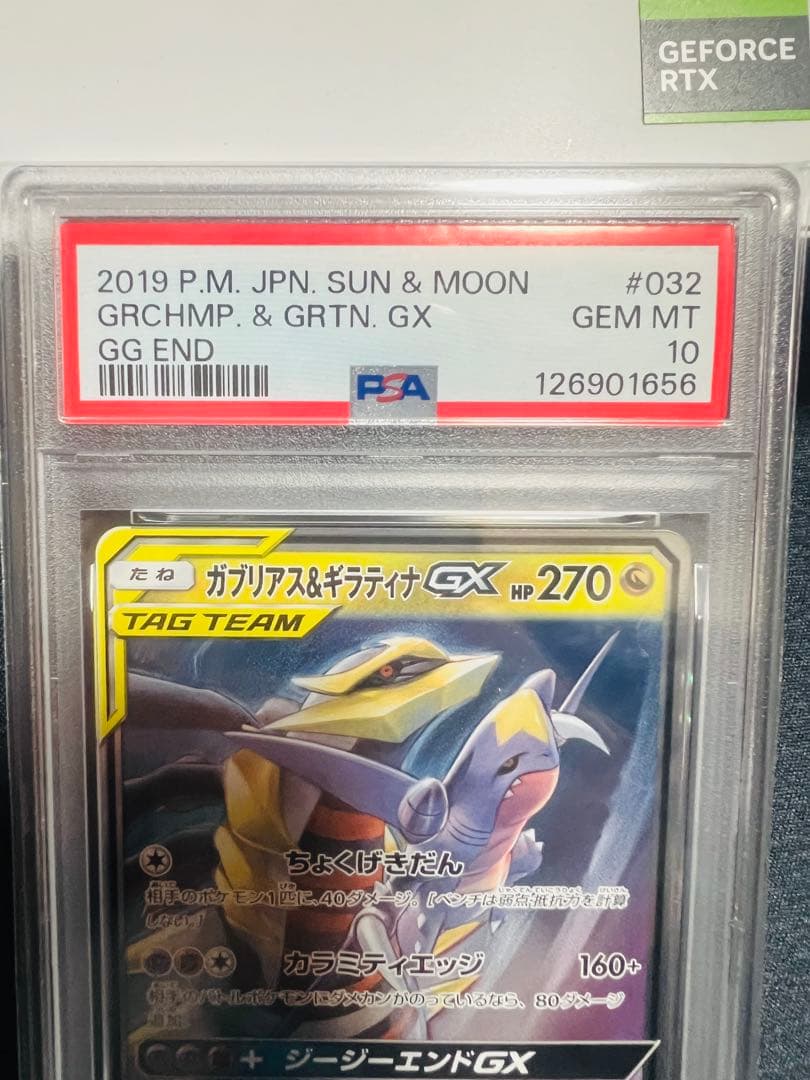 ガブリアス&ギラティナGX RR 032/054 PSA10