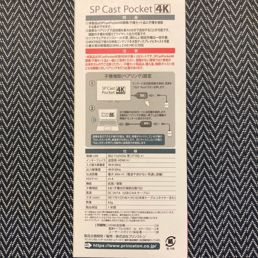 SP Cast Pocket 4K ワイヤレスHDMI子機(送信機)2台セット