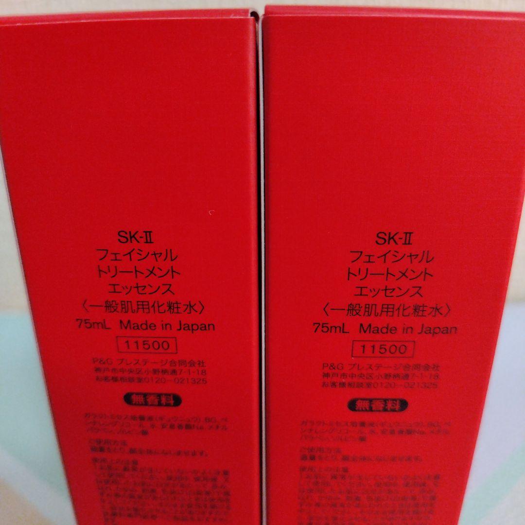 SK-IIフェイシャルトリートメントエッセンス　75ml✕２本