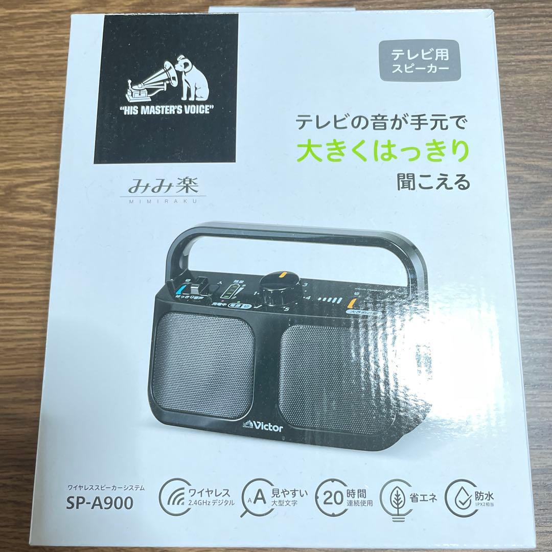 Victor SP-A900 テレビ用スピーカー ブラック