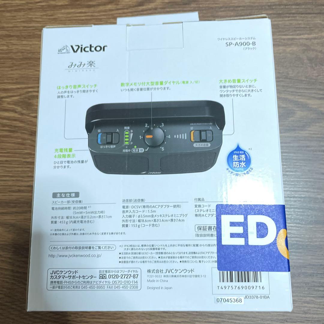 Victor SP-A900 テレビ用スピーカー ブラック