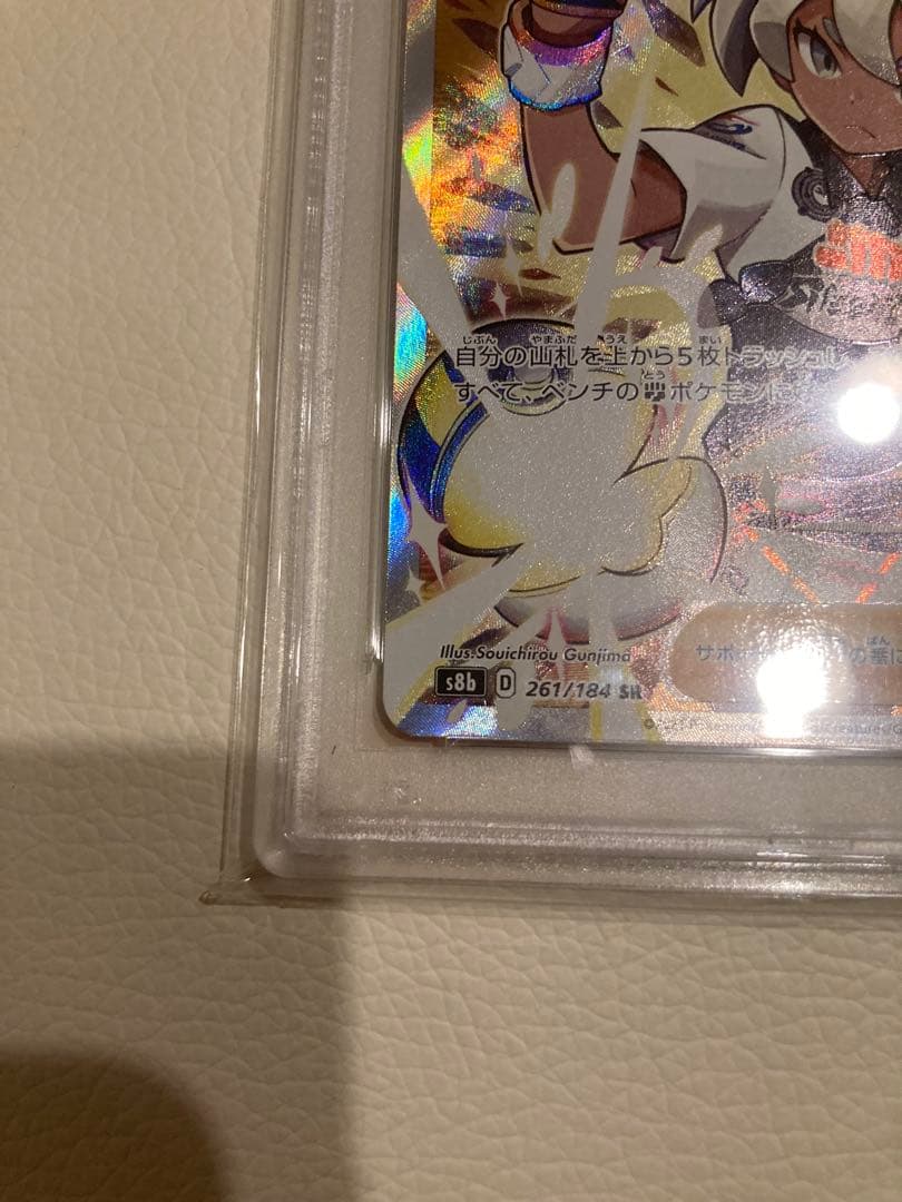 サイトウ　sr VMAX クライマックス #261 GEM MT 10