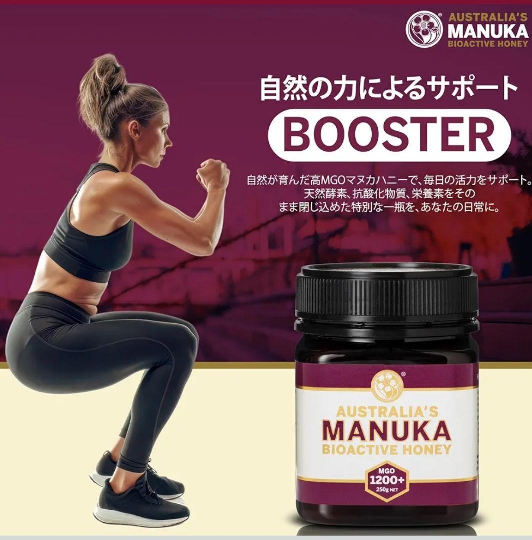 マヌカハニー MGO1200+ 250g 非加熱・無添加 豪州産 国内正規品