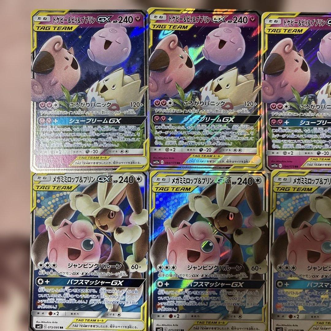 ポケモンカード TAG TEAM GX rr 9枚セット