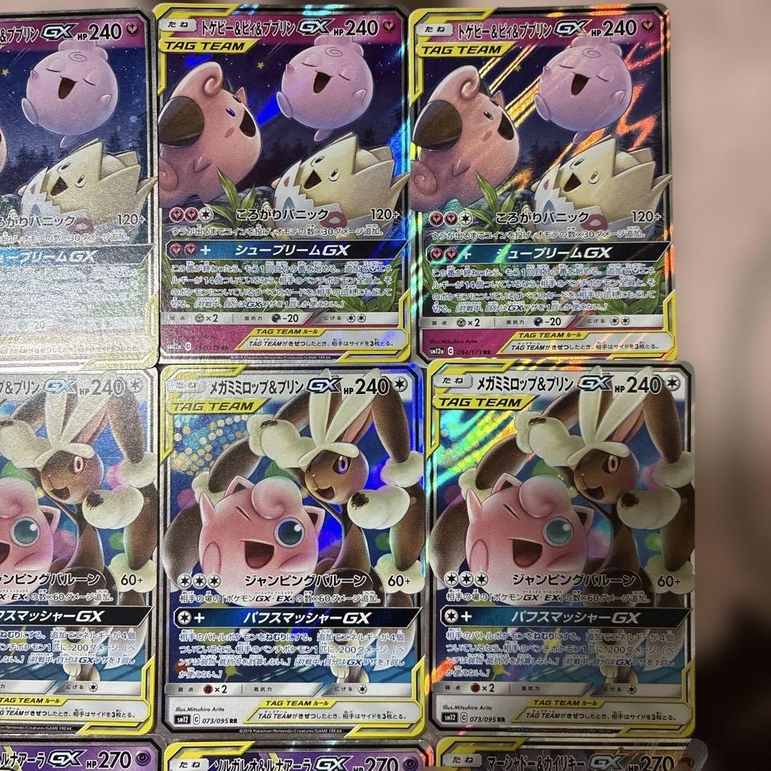 ポケモンカード TAG TEAM GX rr 9枚セット