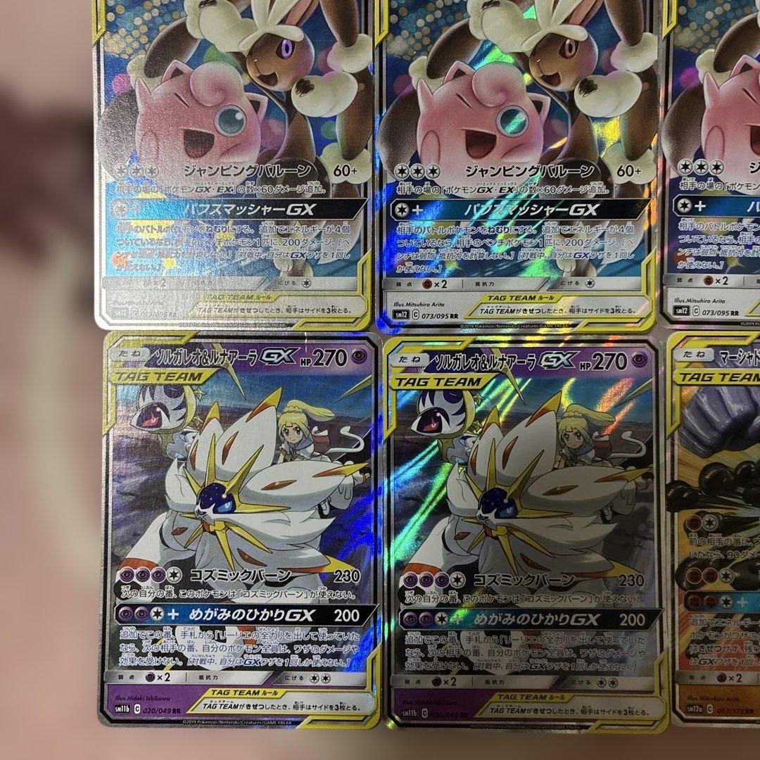 ポケモンカード TAG TEAM GX rr 9枚セット