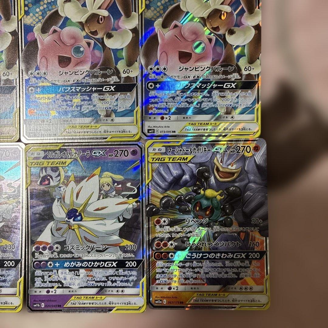 ポケモンカード TAG TEAM GX rr 9枚セット