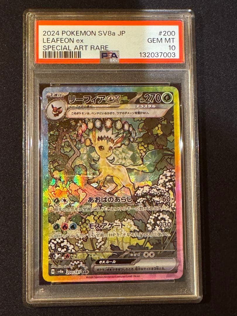 【PSA10】リーフィアex SAR テラスタルフェスex 200/187