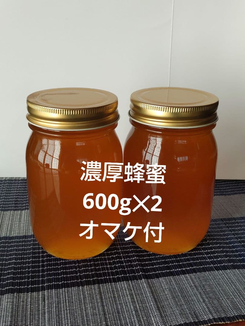 日本蜜蜂完熟ハチミツ（秋蜜、600g✕2瓶）