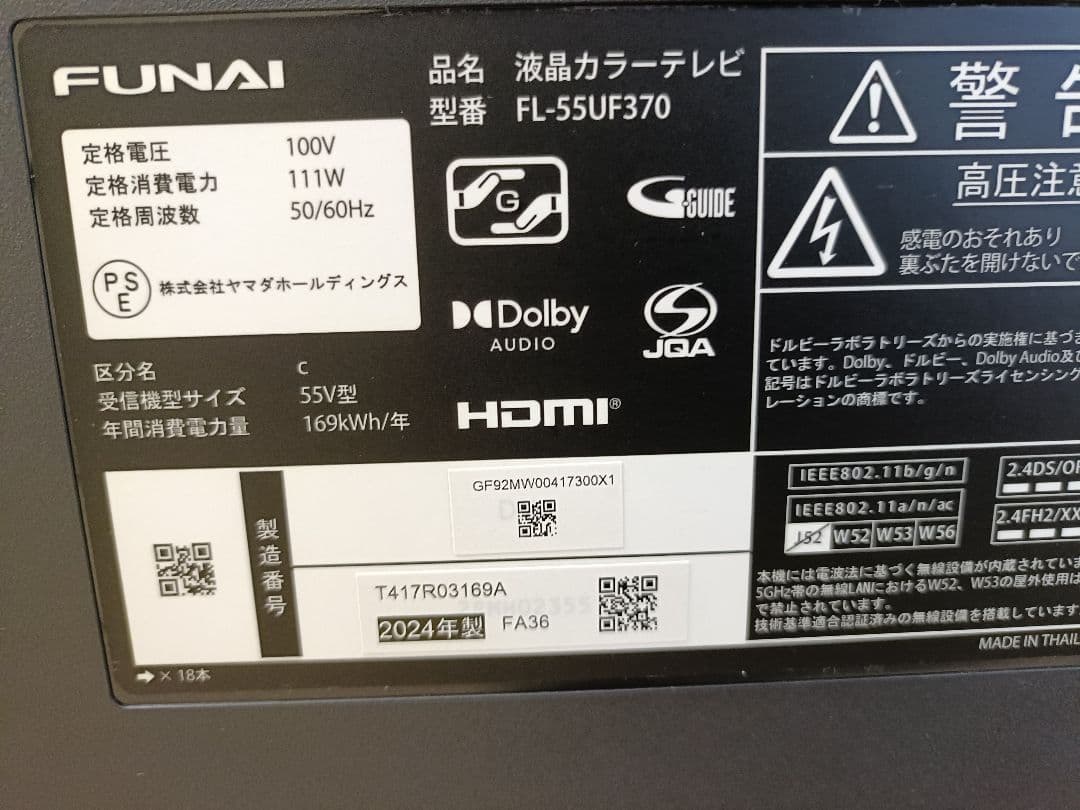 フナイ 船井電機 FUNAI FL-55UF370 液晶テレビ 55V 24年製