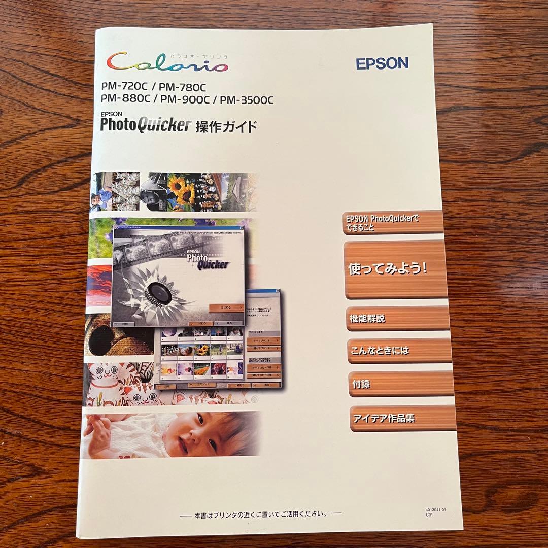 ジャンク　エプソン　カラリオ　プリンター　EP-880AW インク付き