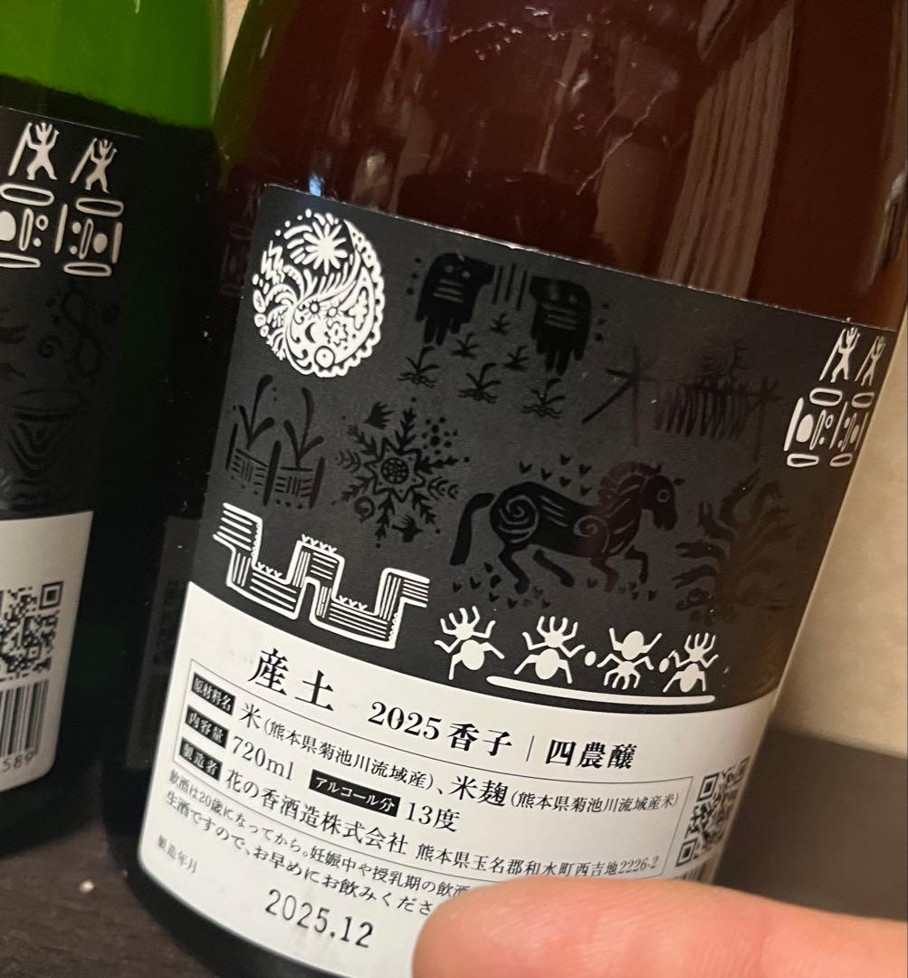 専用まんじゅう様　産土2025 山田錦　四農穣　5種類セット