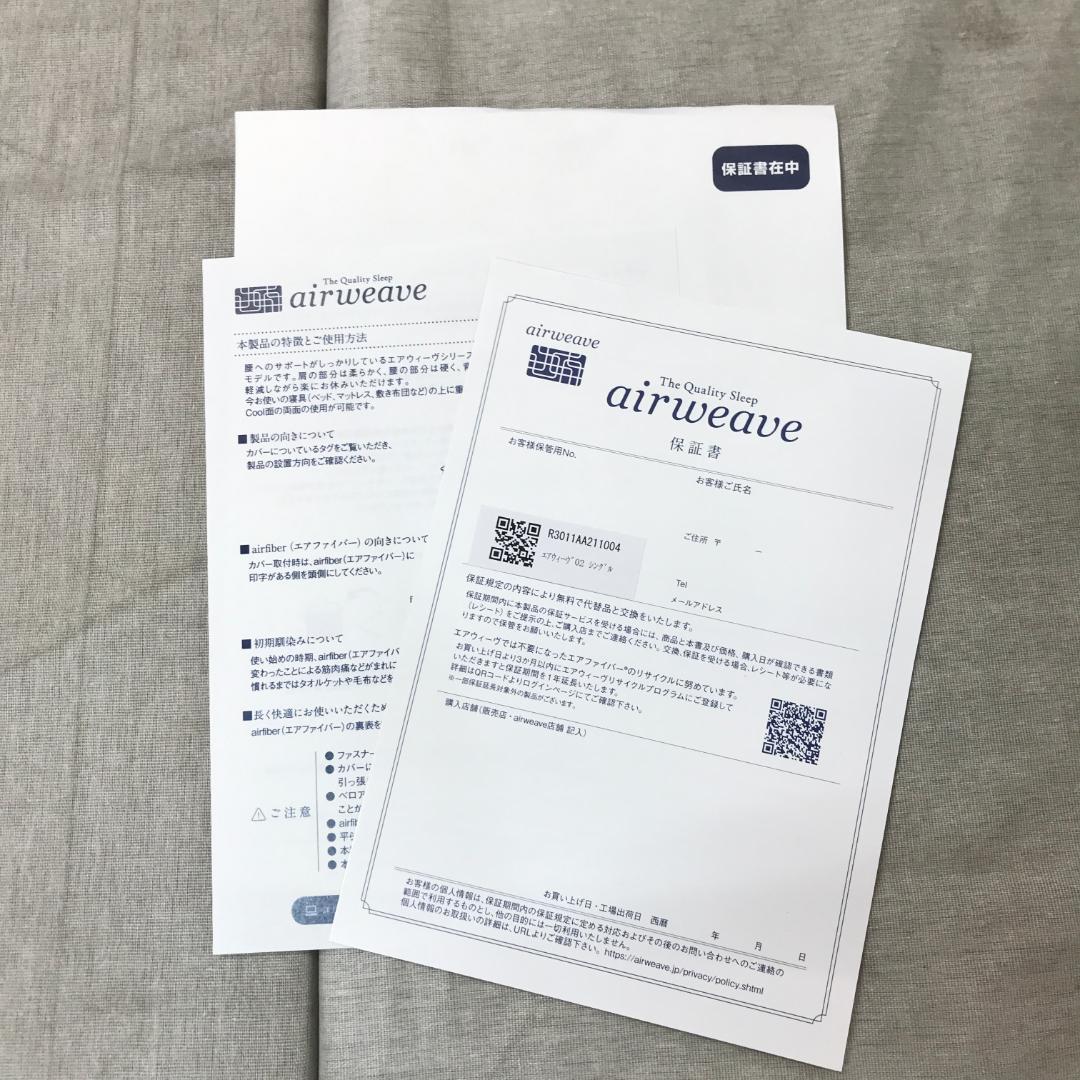 エアウィーヴ 02 マットレス シングル