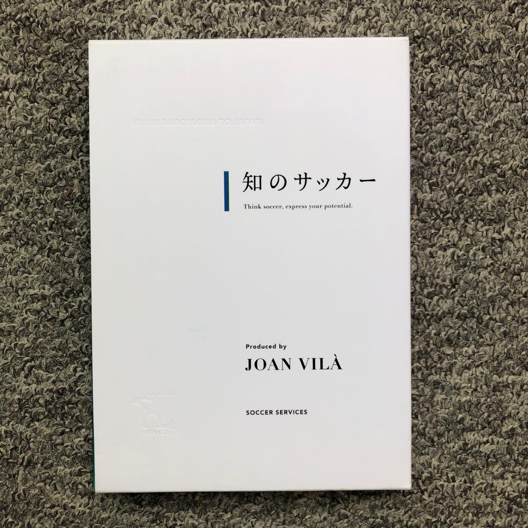 知のサッカー 第1巻 DVD2枚 + 解説テキスト