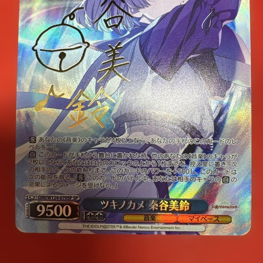 WS 学園アイドルマスター ツキノカメ 秦谷美鈴 SP