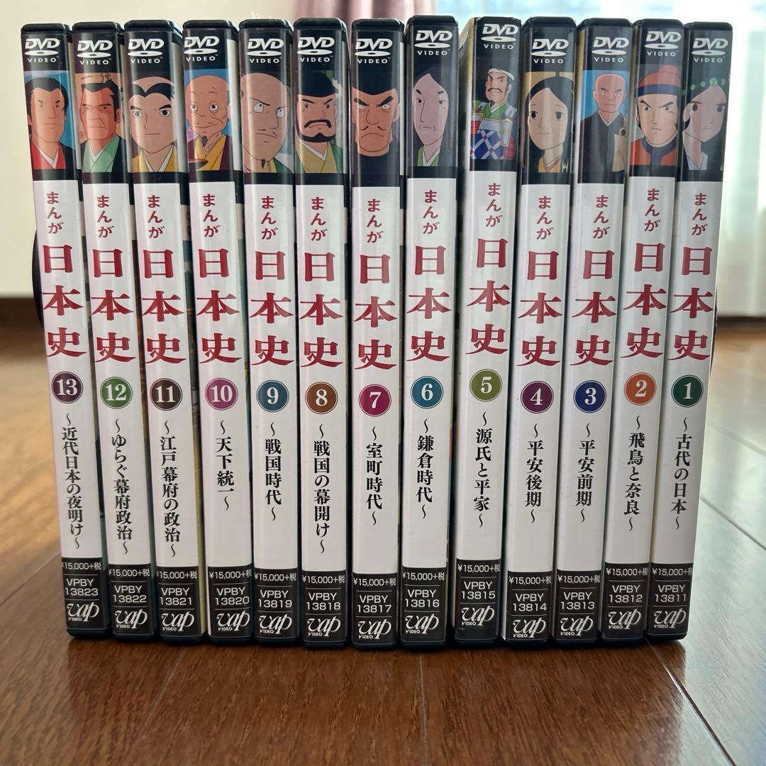 まんが日本史 1〜13 全巻セット