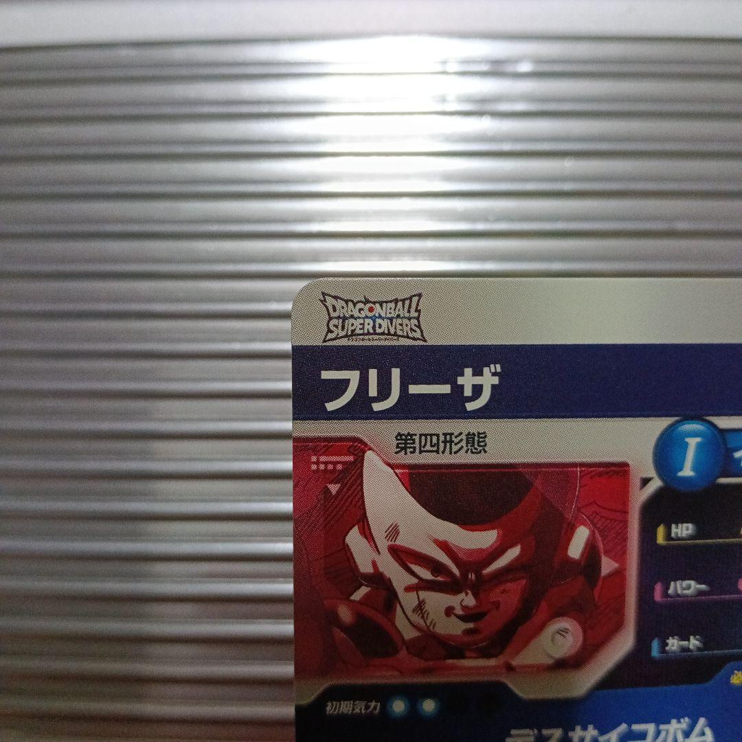 ドラゴンボールスーパーダイバーズ　sdv2-035 フリーザ　パラレル