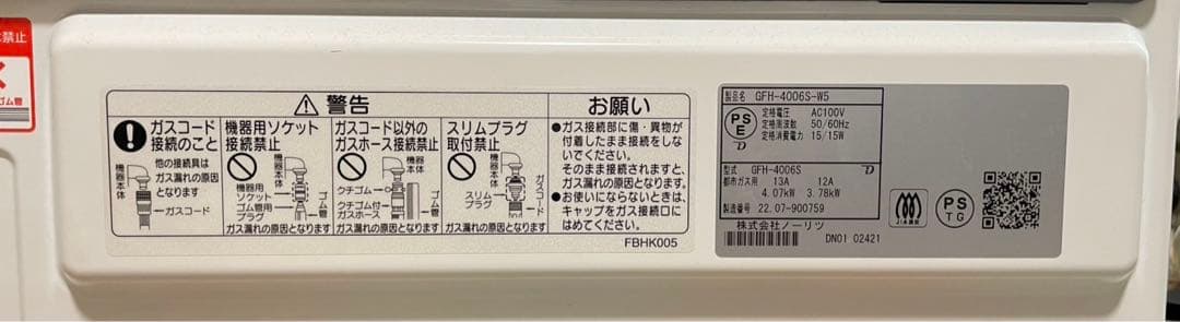 ノーリツ ガスファンヒーター GFH-4006SW5 都市ガス用 ガスコード付き